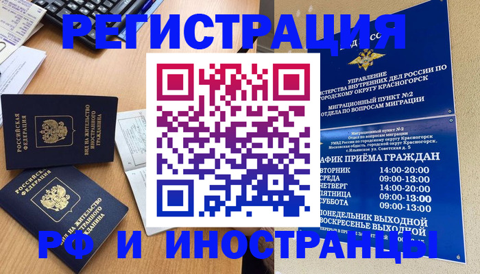 временная регистрация собственник в Мыски