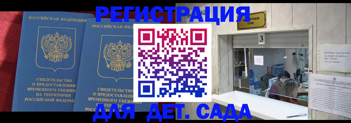 прописка ребенка в Мыски