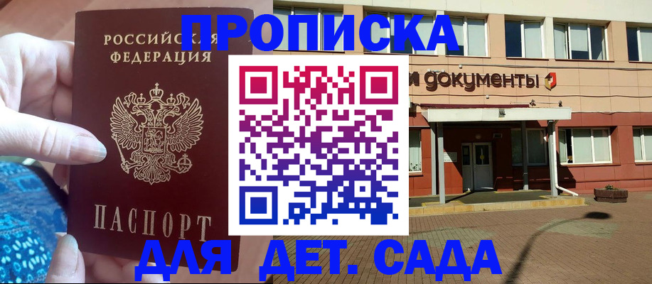 прописка для работы в Мыски
