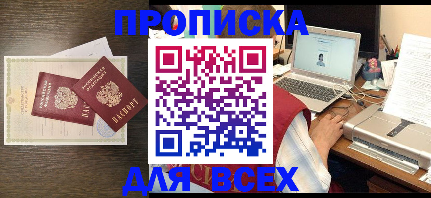 прописка регистрация в Мыски