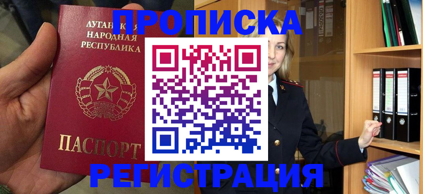временная регистрация купить в Мыски