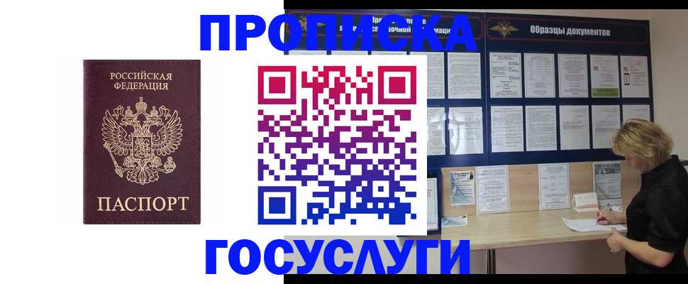 миграционный учет в Мыски