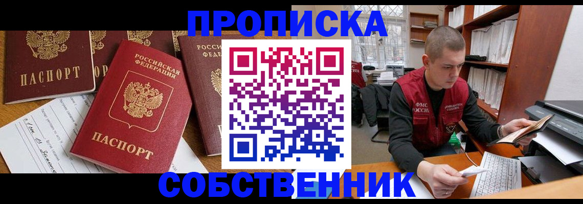 прописка в Мыски