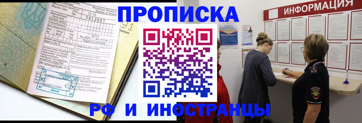 временная регистрация поиск в Мыски