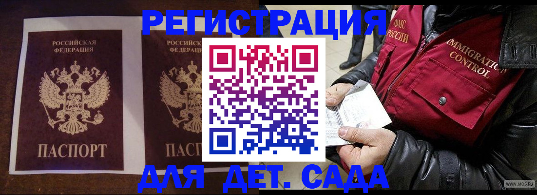 прописка для школы в Мыски