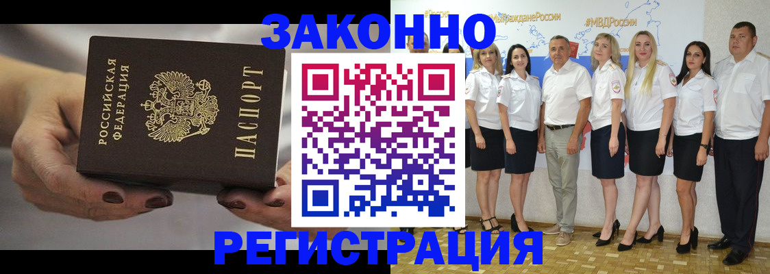 миграционный учет в Мыски